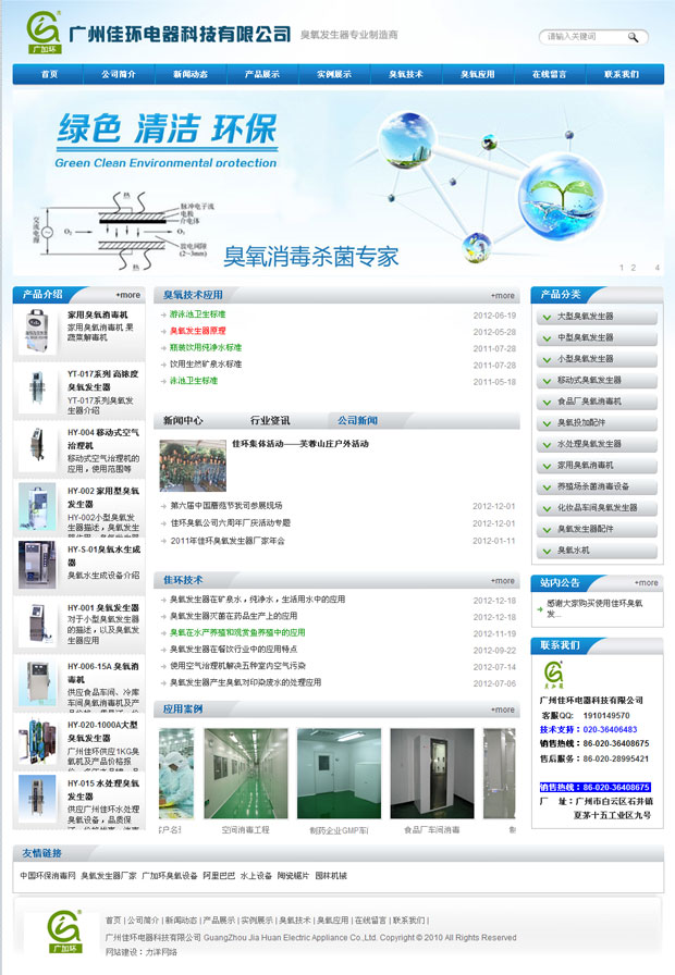 廣州佳環電器科技有限公司