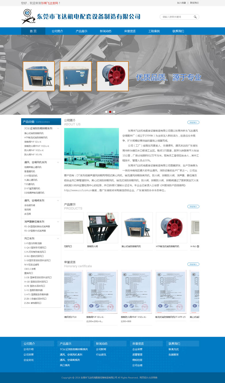 東莞市飛達機電配套設備制造有限公司