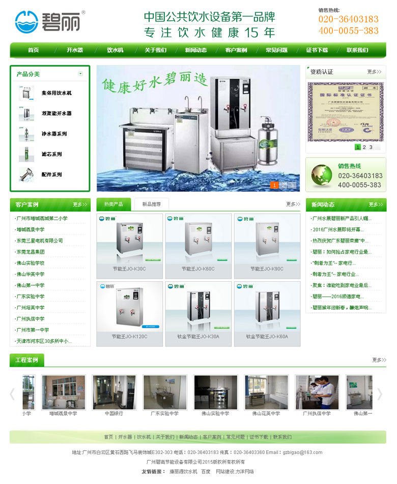 廣州碧高節能設備有限公司