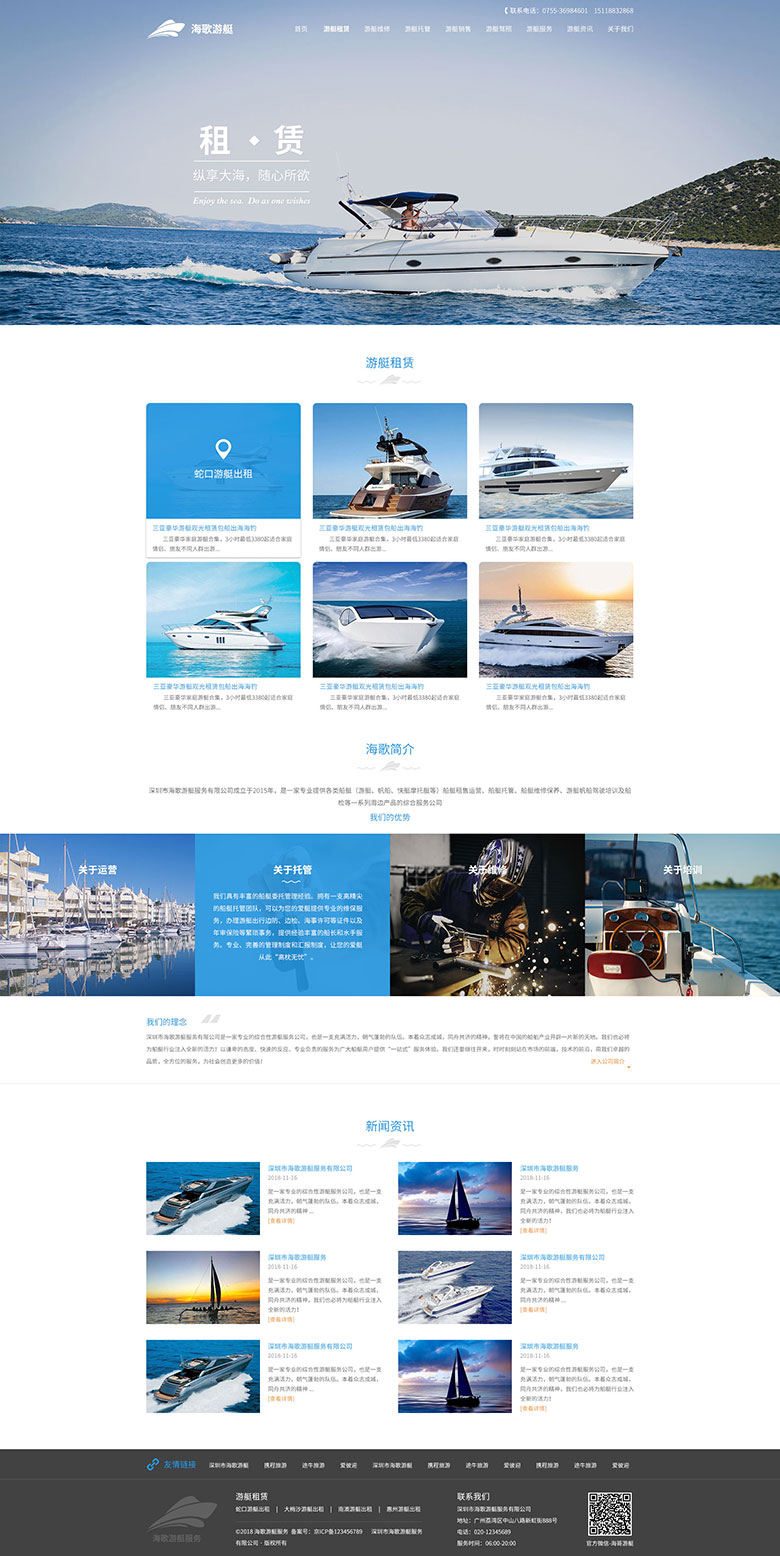 深圳市海歌游艇服務有限公司