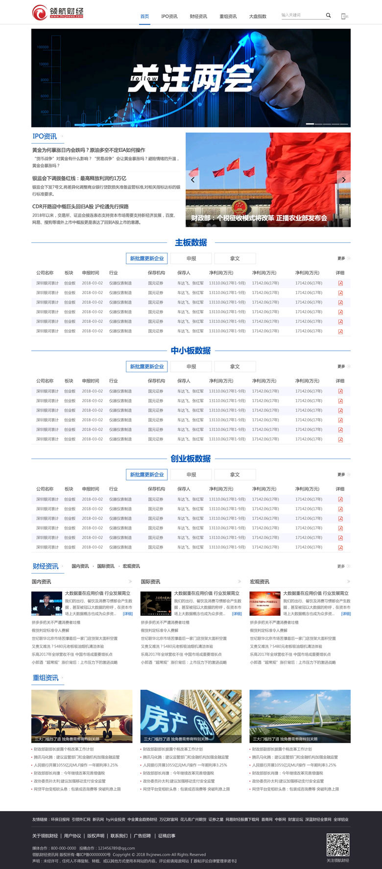 深圳領航財經資訊有限公司